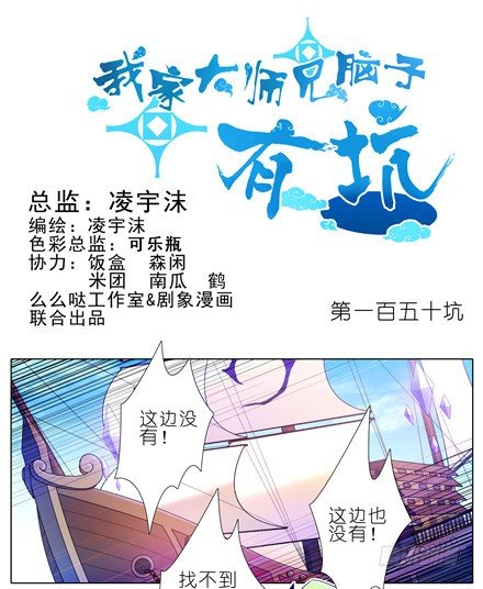 我家大师兄脑子有坑韩漫全集-第150坑 天眼心决无删减无遮挡章节图片 