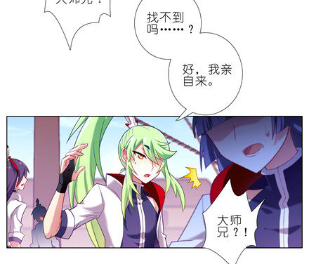 我家大师兄脑子有坑韩漫全集-第150坑 天眼心决无删减无遮挡章节图片 