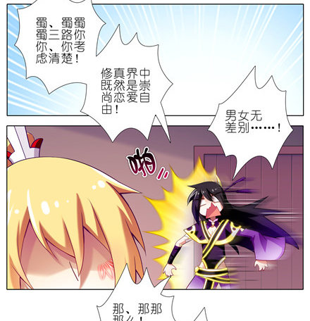 我家大师兄脑子有坑韩漫全集-第152坑 男女无差别无删减无遮挡章节图片 