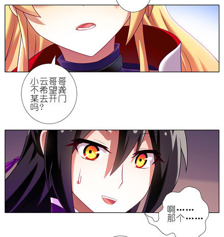 我家大师兄脑子有坑韩漫全集-第153坑 怎么办？无删减无遮挡章节图片 