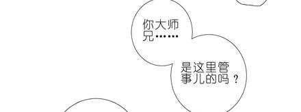 我家大师兄脑子有坑韩漫全集-第153坑 怎么办？无删减无遮挡章节图片 
