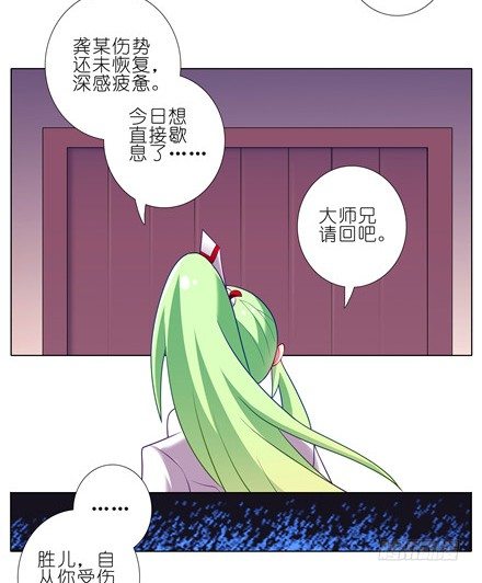 我家大师兄脑子有坑韩漫全集-第154坑 带队头领无删减无遮挡章节图片 