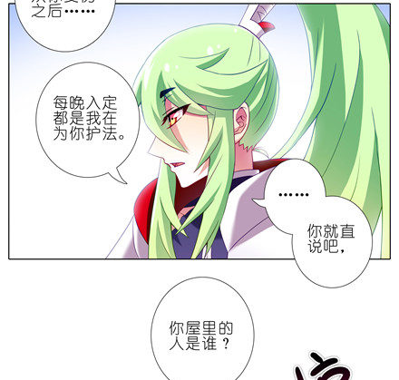 我家大师兄脑子有坑韩漫全集-第154坑 带队头领无删减无遮挡章节图片 