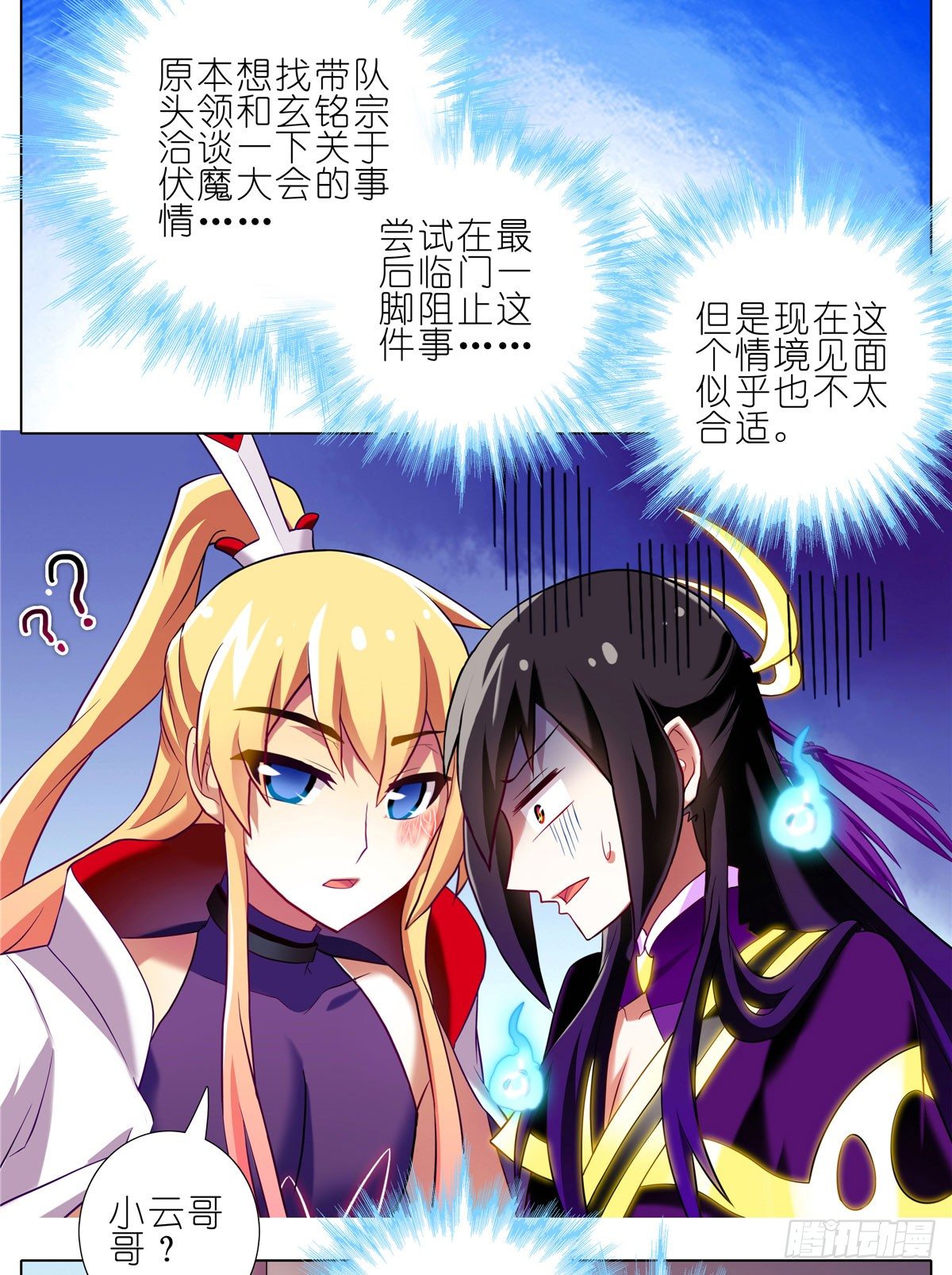 我家大师兄脑子有坑韩漫全集-第154坑 带队头领无删减无遮挡章节图片 