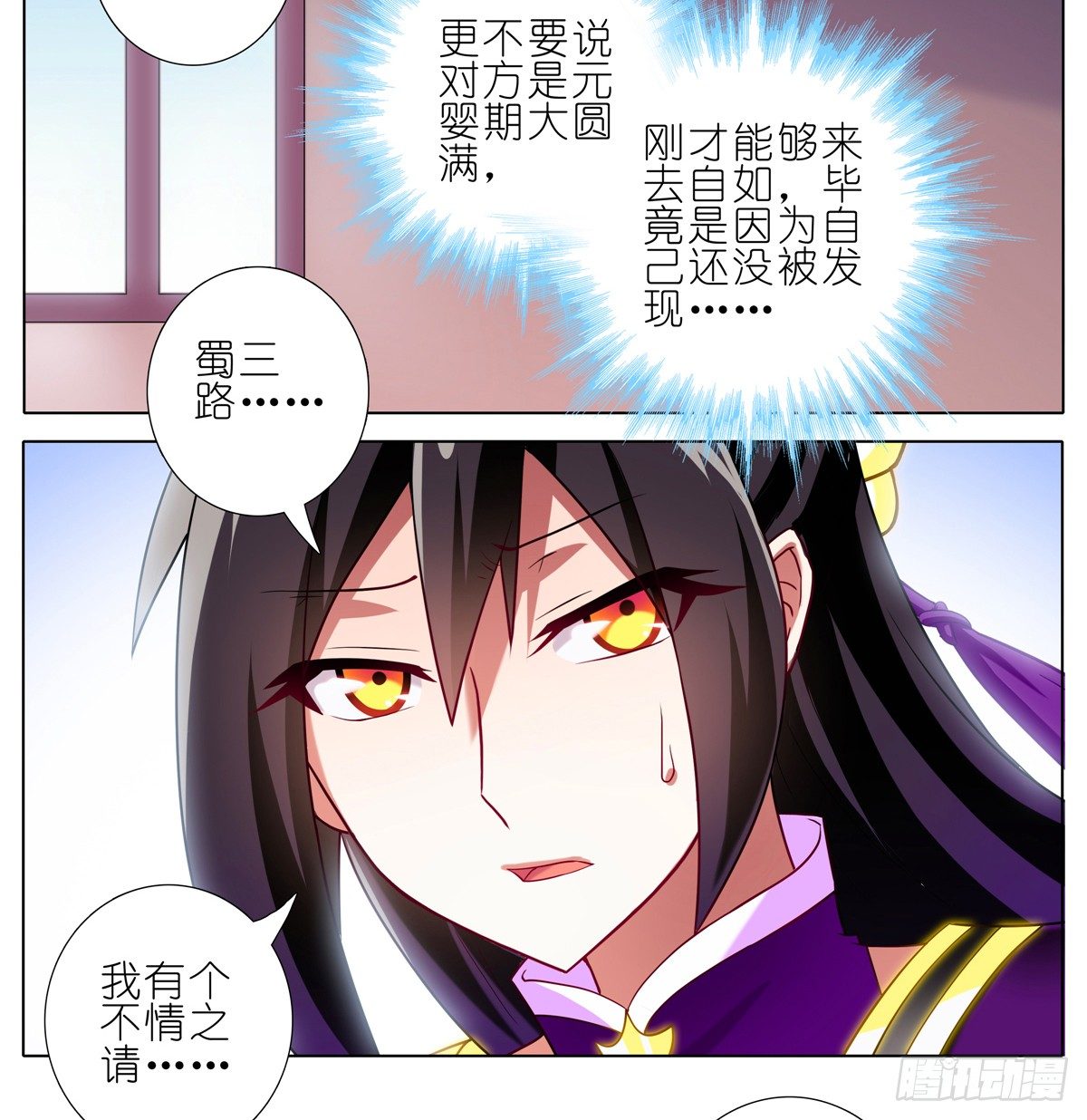 我家大师兄脑子有坑韩漫全集-第154坑 带队头领无删减无遮挡章节图片 