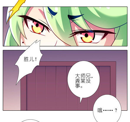 我家大师兄脑子有坑韩漫全集-第154坑 带队头领无删减无遮挡章节图片 
