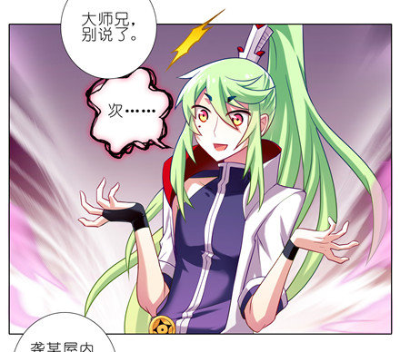 我家大师兄脑子有坑韩漫全集-第155坑 小贱人无删减无遮挡章节图片 