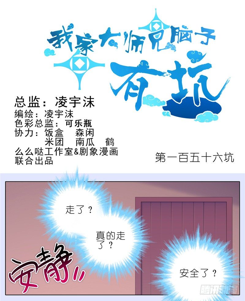 我家大师兄脑子有坑韩漫全集-第156坑 家人无删减无遮挡章节图片 