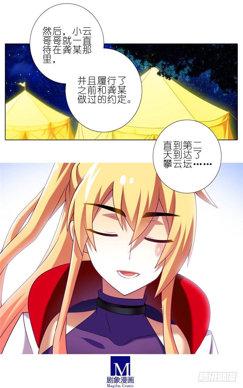 我家大师兄脑子有坑韩漫全集-第156坑 家人无删减无遮挡章节图片 
