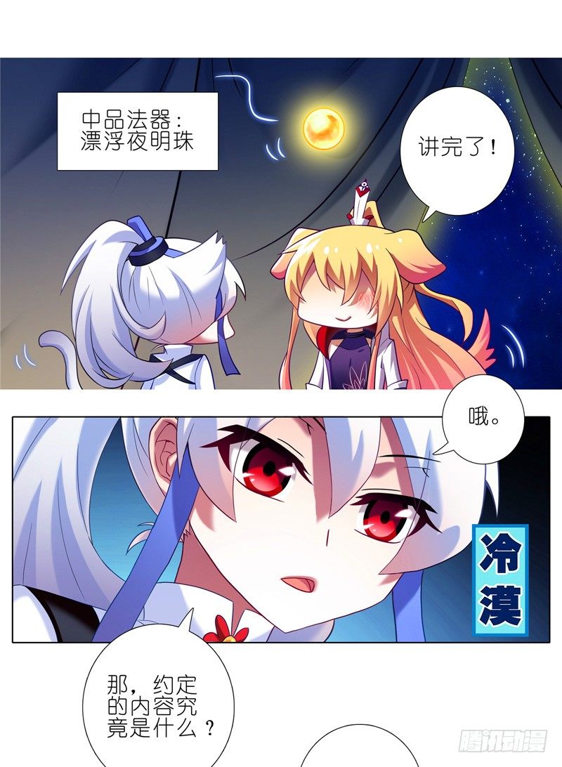 我家大师兄脑子有坑韩漫全集-第156坑 家人无删减无遮挡章节图片 