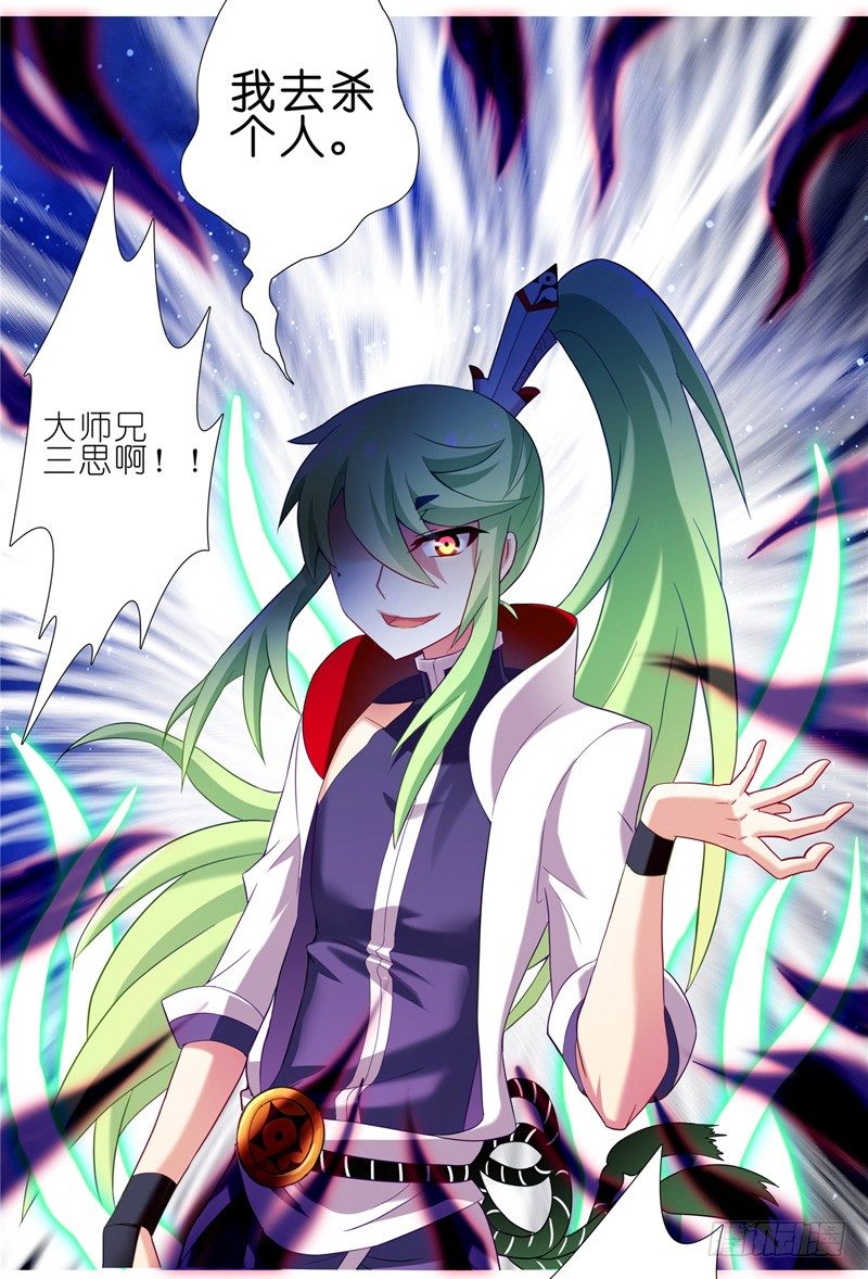 我家大师兄脑子有坑韩漫全集-第156坑 家人无删减无遮挡章节图片 