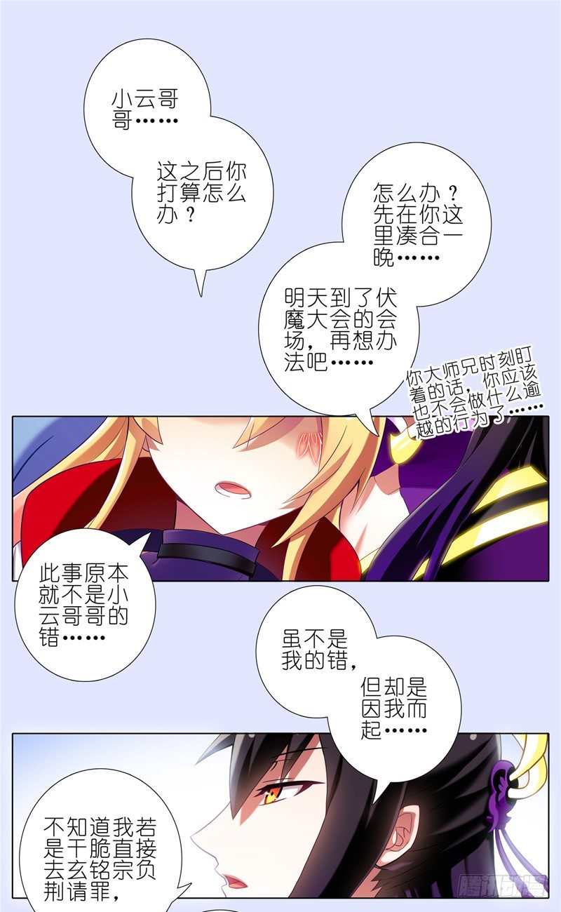 我家大师兄脑子有坑韩漫全集-第156坑 家人无删减无遮挡章节图片 