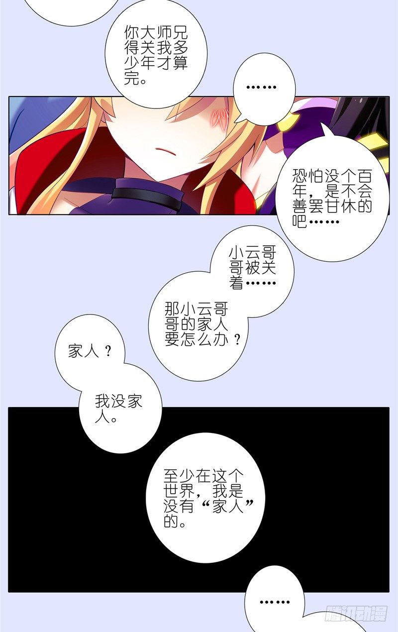 我家大师兄脑子有坑韩漫全集-第156坑 家人无删减无遮挡章节图片 