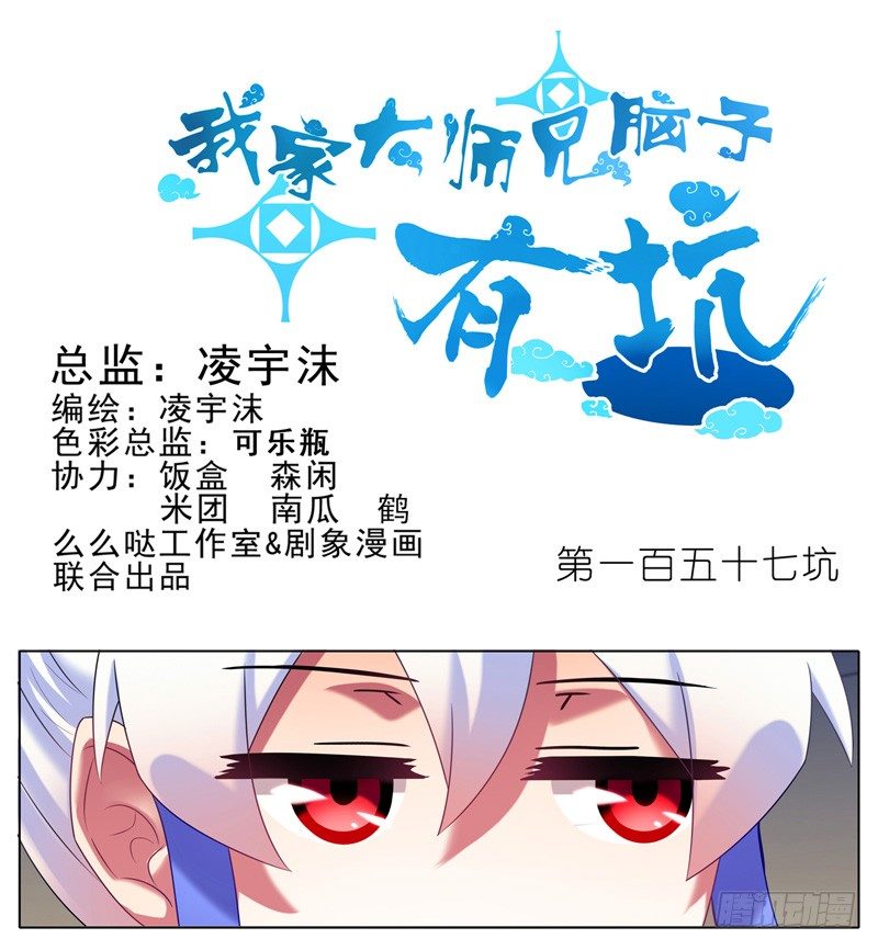 我家大师兄脑子有坑韩漫全集-第157坑 东方纤云·呐喊无删减无遮挡章节图片 