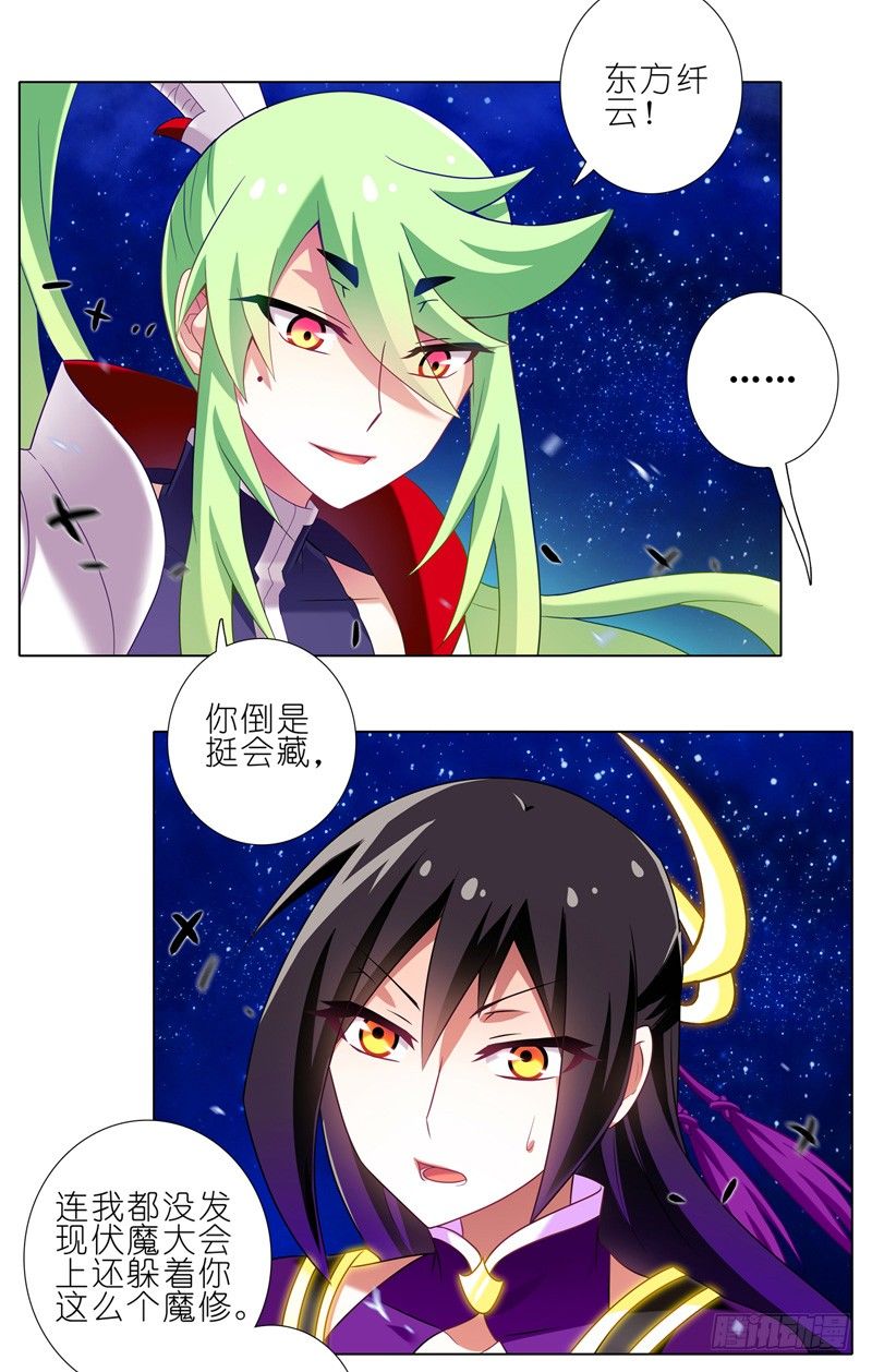 我家大师兄脑子有坑韩漫全集-第157坑 东方纤云·呐喊无删减无遮挡章节图片 