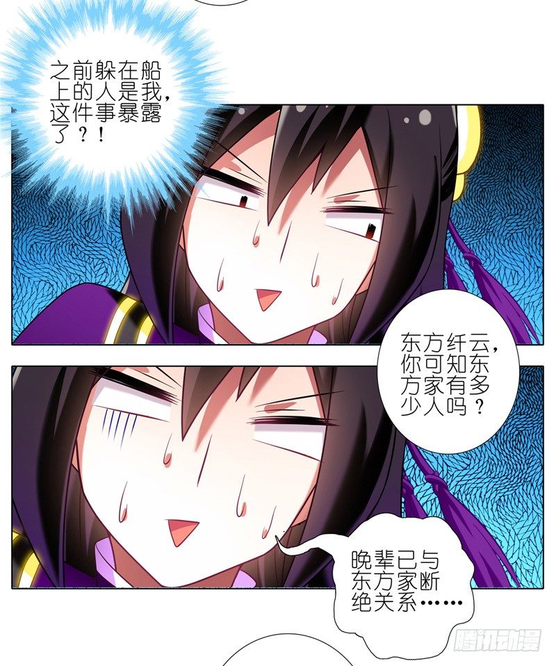 我家大师兄脑子有坑韩漫全集-第157坑 东方纤云·呐喊无删减无遮挡章节图片 