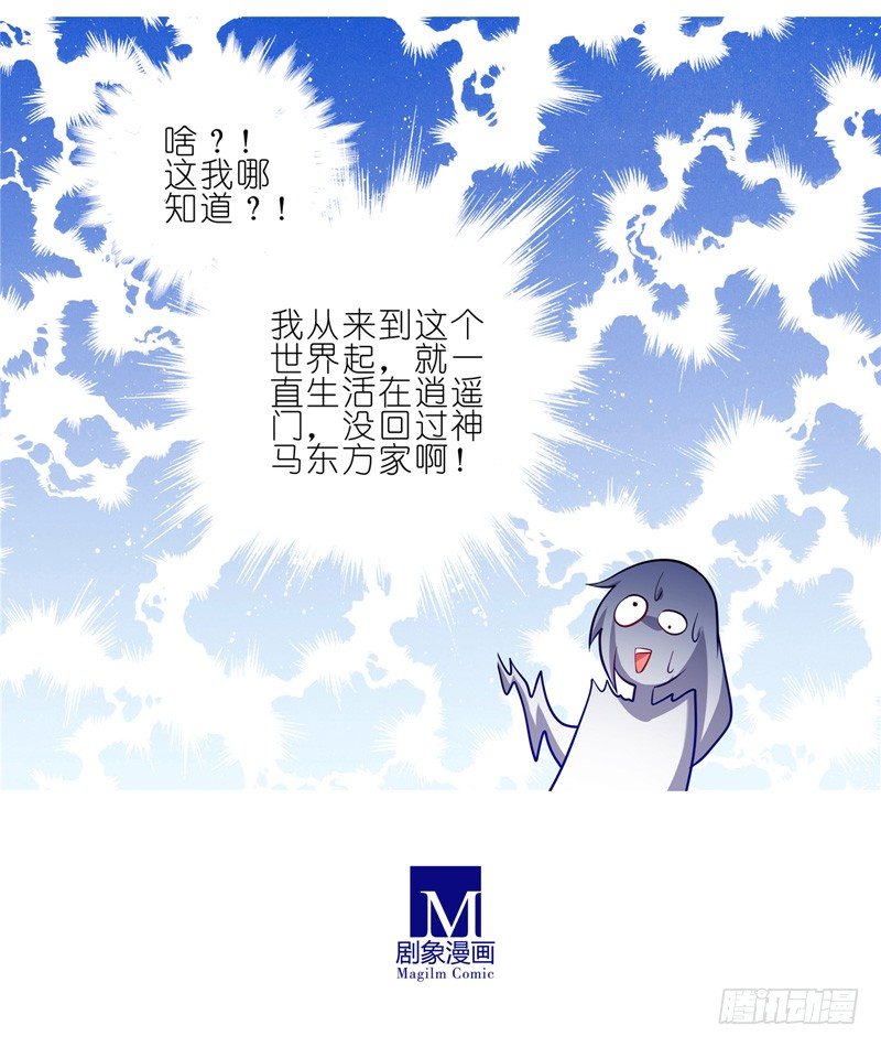 我家大师兄脑子有坑韩漫全集-第157坑 东方纤云·呐喊无删减无遮挡章节图片 
