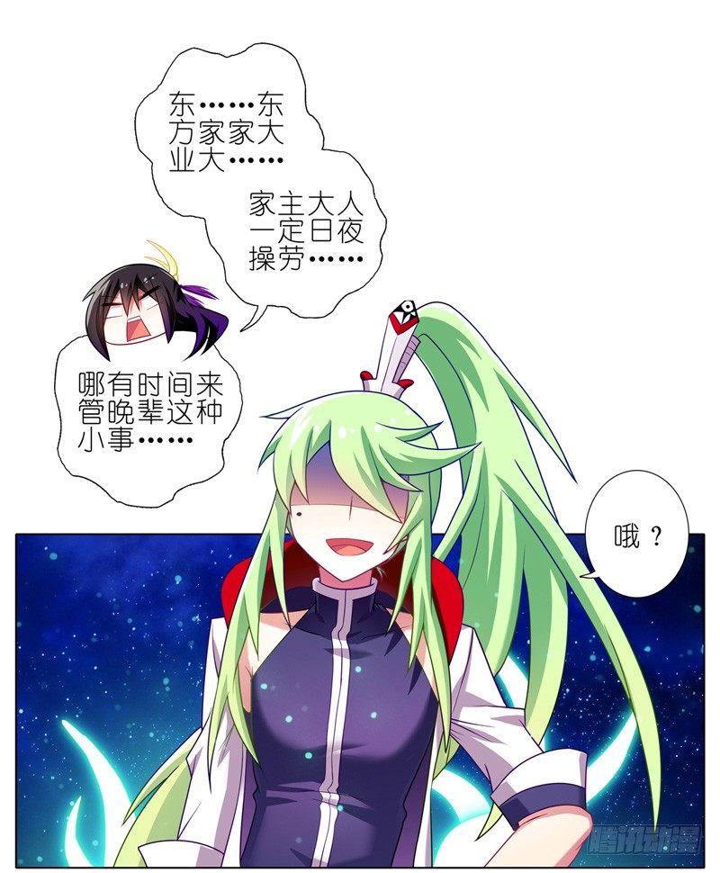 我家大师兄脑子有坑韩漫全集-第157坑 东方纤云·呐喊无删减无遮挡章节图片 