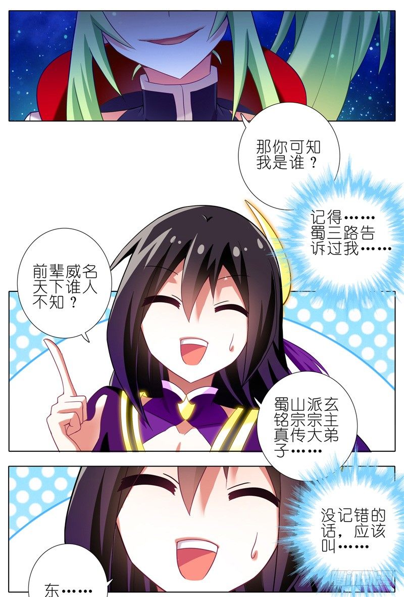 我家大师兄脑子有坑韩漫全集-第157坑 东方纤云·呐喊无删减无遮挡章节图片 