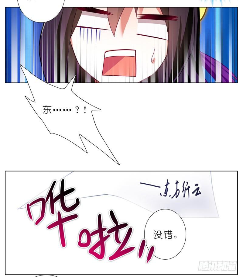 我家大师兄脑子有坑韩漫全集-第157坑 东方纤云·呐喊无删减无遮挡章节图片 