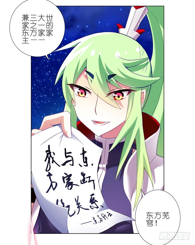 我家大师兄脑子有坑韩漫全集-第157坑 东方纤云·呐喊无删减无遮挡章节图片 