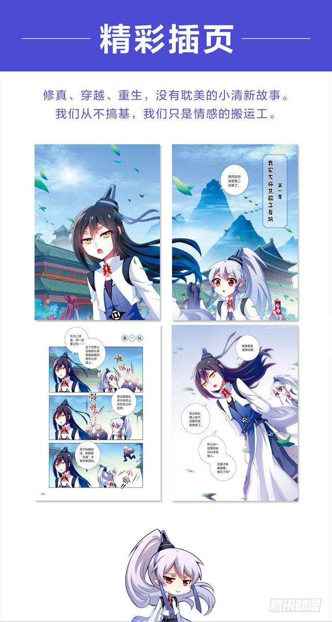 我家大师兄脑子有坑韩漫全集-番外: 单行本正式发售无删减无遮挡章节图片 
