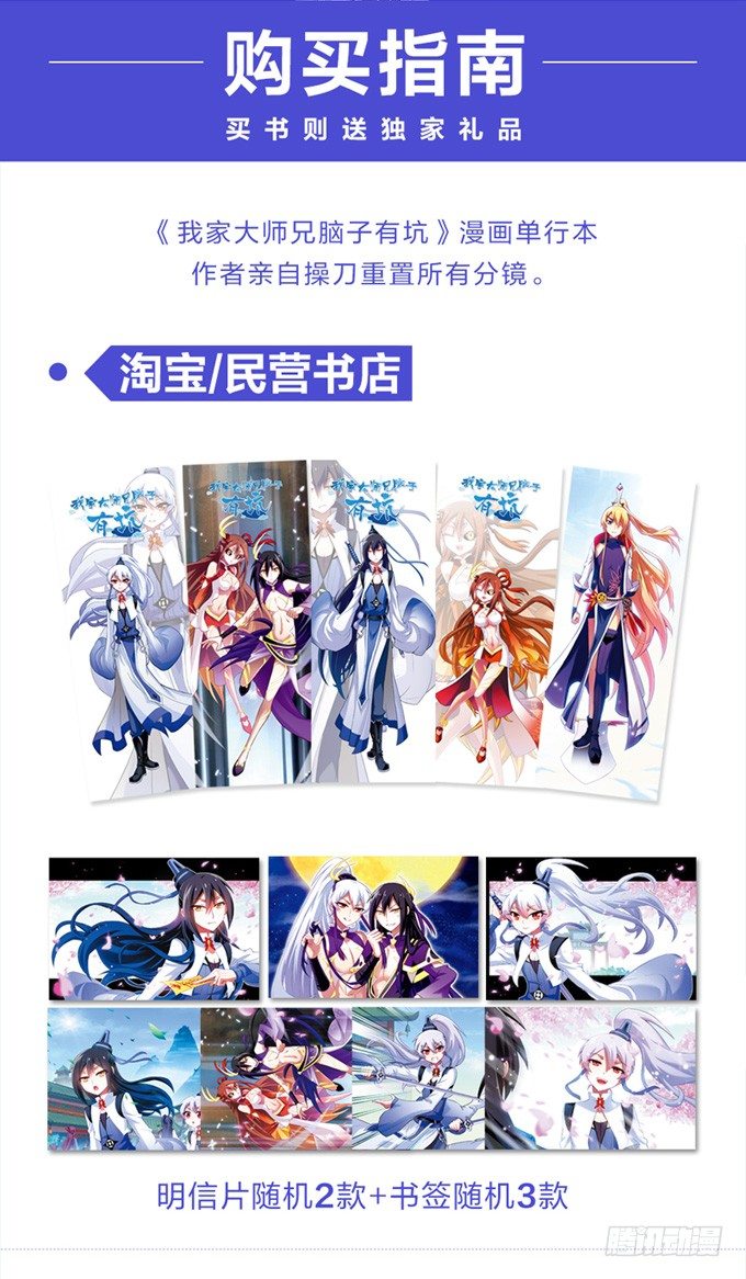 我家大师兄脑子有坑韩漫全集-番外: 单行本正式发售无删减无遮挡章节图片 