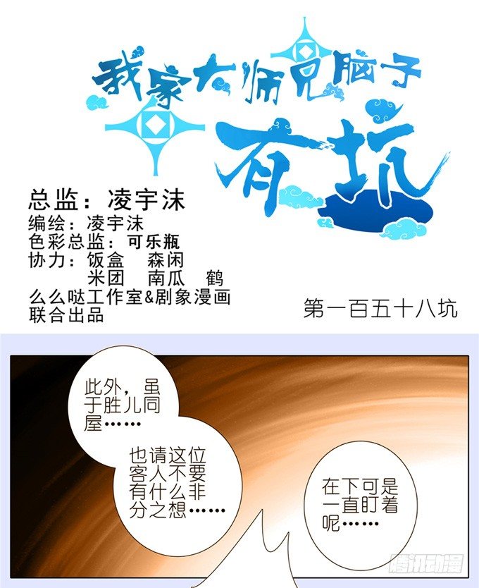 我家大师兄脑子有坑韩漫全集-第158坑 消失吧无删减无遮挡章节图片 