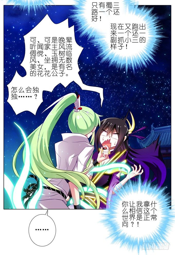 我家大师兄脑子有坑韩漫全集-第158坑 消失吧无删减无遮挡章节图片 