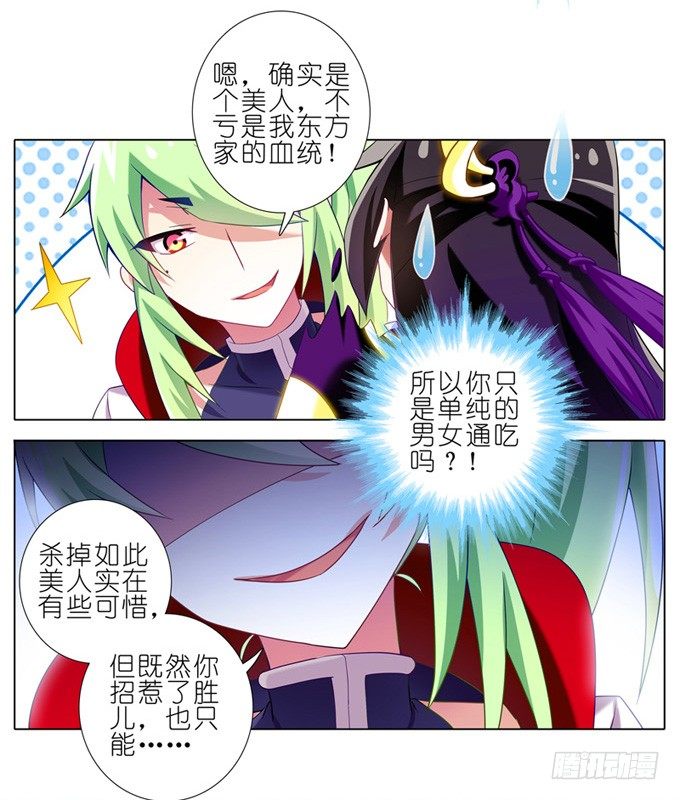 我家大师兄脑子有坑韩漫全集-第158坑 消失吧无删减无遮挡章节图片 