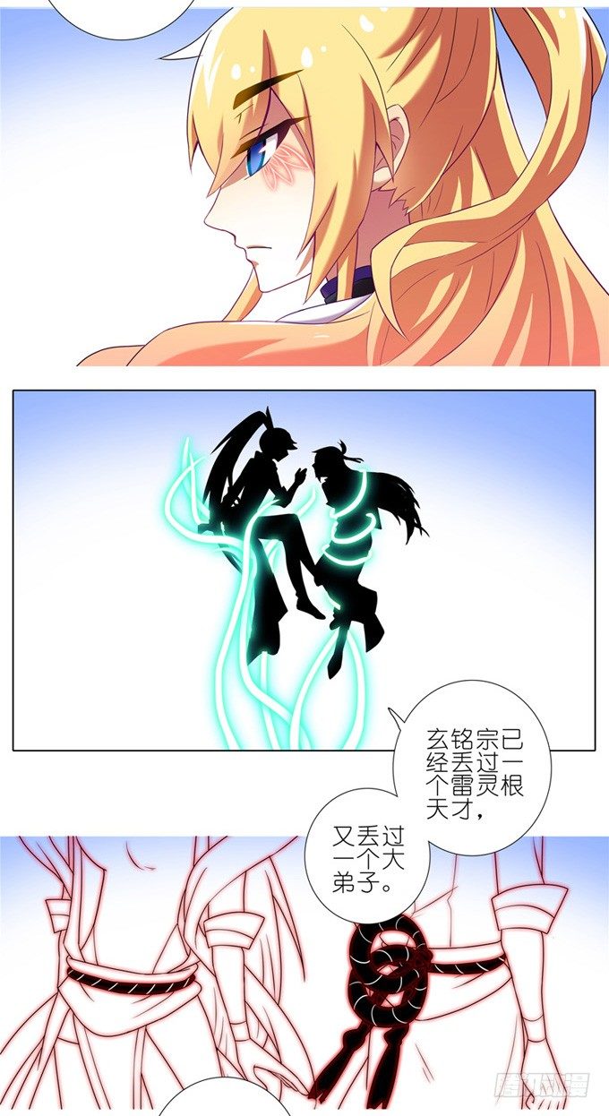 我家大师兄脑子有坑韩漫全集-第158坑 消失吧无删减无遮挡章节图片 