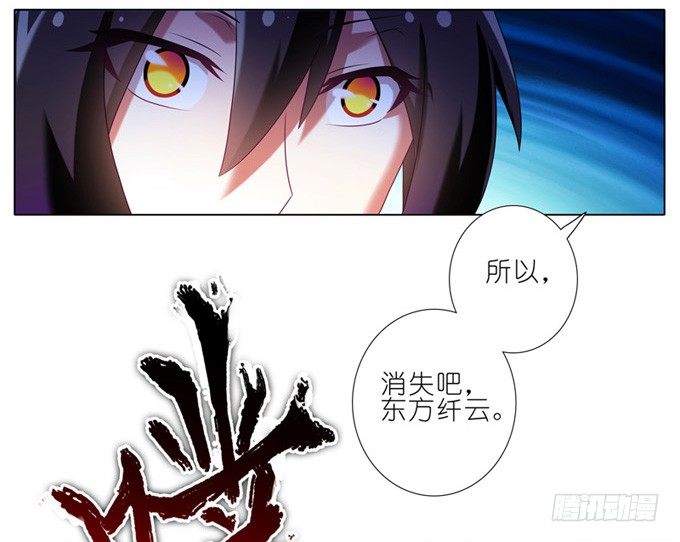 我家大师兄脑子有坑韩漫全集-第158坑 消失吧无删减无遮挡章节图片 