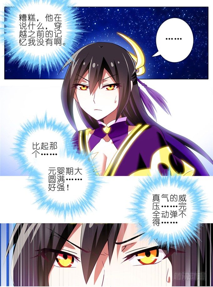 我家大师兄脑子有坑韩漫全集-第158坑 消失吧无删减无遮挡章节图片 