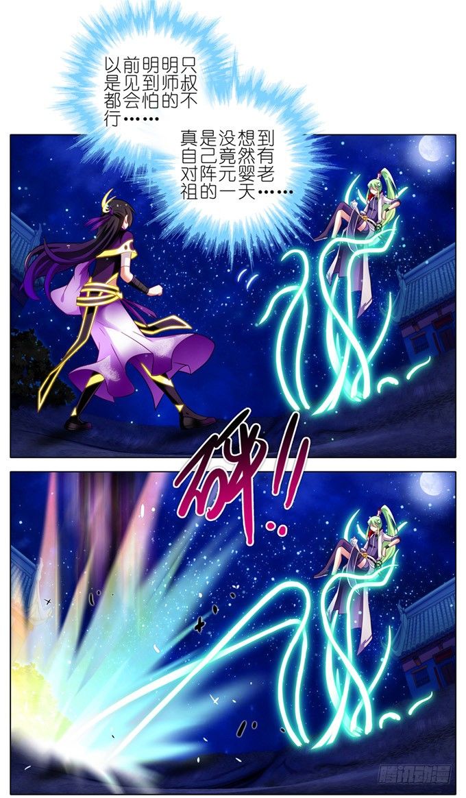 我家大师兄脑子有坑韩漫全集-第158坑 消失吧无删减无遮挡章节图片 