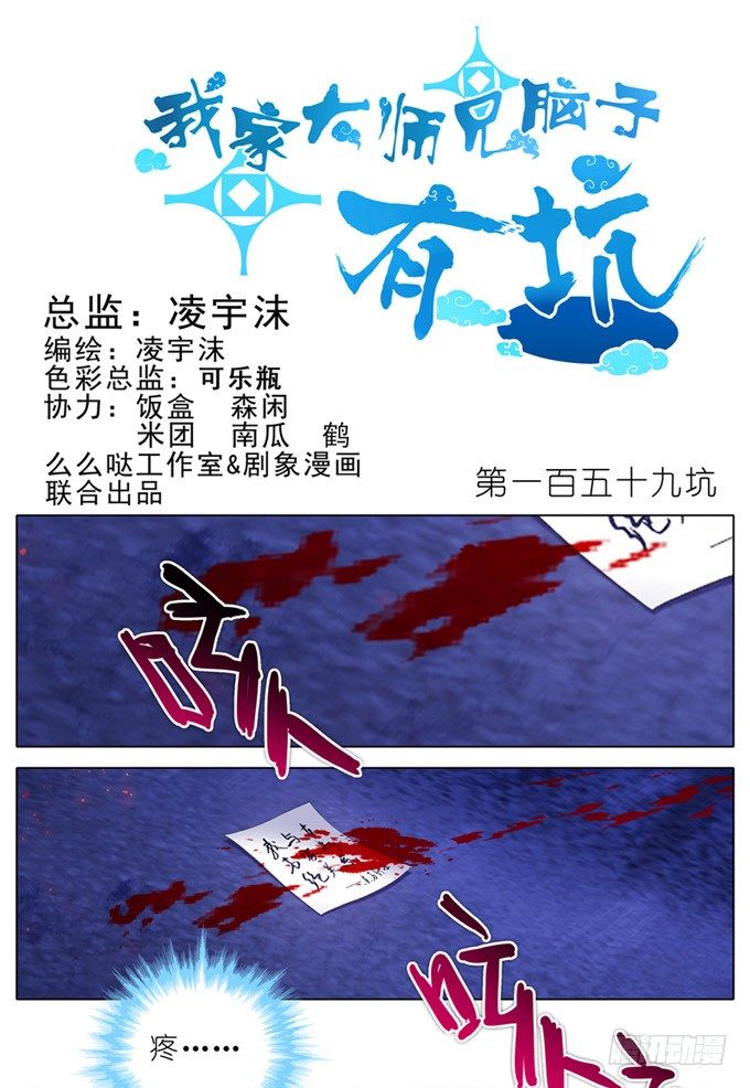 我家大师兄脑子有坑韩漫全集-第159坑 符修无删减无遮挡章节图片 