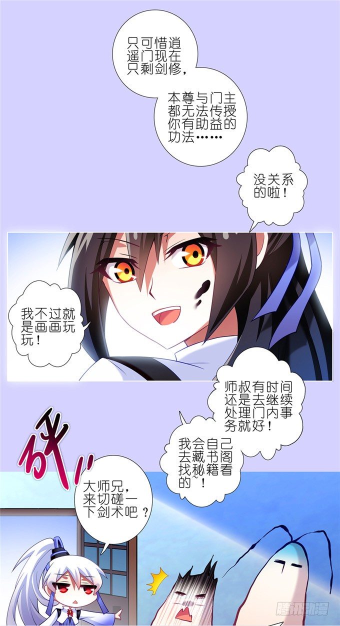 我家大师兄脑子有坑韩漫全集-第159坑 符修无删减无遮挡章节图片 