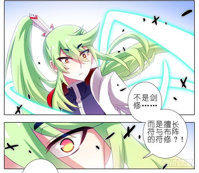 我家大师兄脑子有坑韩漫全集-第159坑 符修无删减无遮挡章节图片 