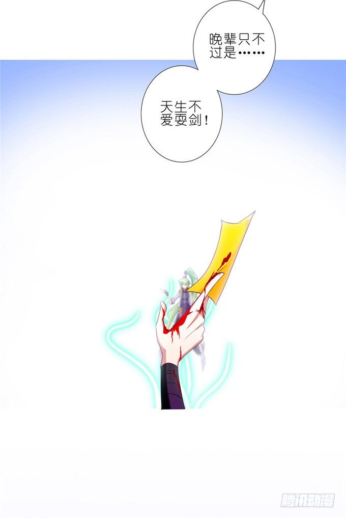 我家大师兄脑子有坑韩漫全集-第159坑 符修无删减无遮挡章节图片 