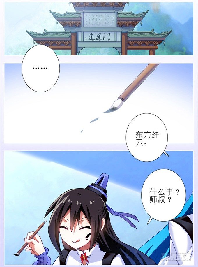 我家大师兄脑子有坑韩漫全集-第159坑 符修无删减无遮挡章节图片 