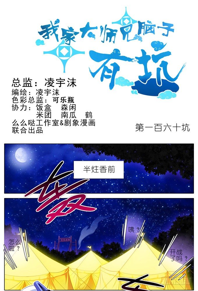 我家大师兄脑子有坑韩漫全集-第160坑 一女当关无删减无遮挡章节图片 