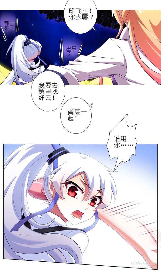 我家大师兄脑子有坑韩漫全集-第160坑 一女当关无删减无遮挡章节图片 