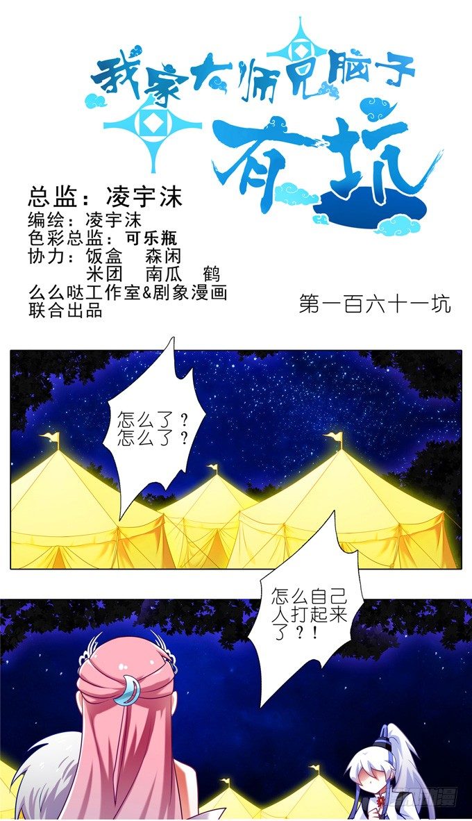 我家大师兄脑子有坑韩漫全集-第161坑 南宫娘娘无删减无遮挡章节图片 