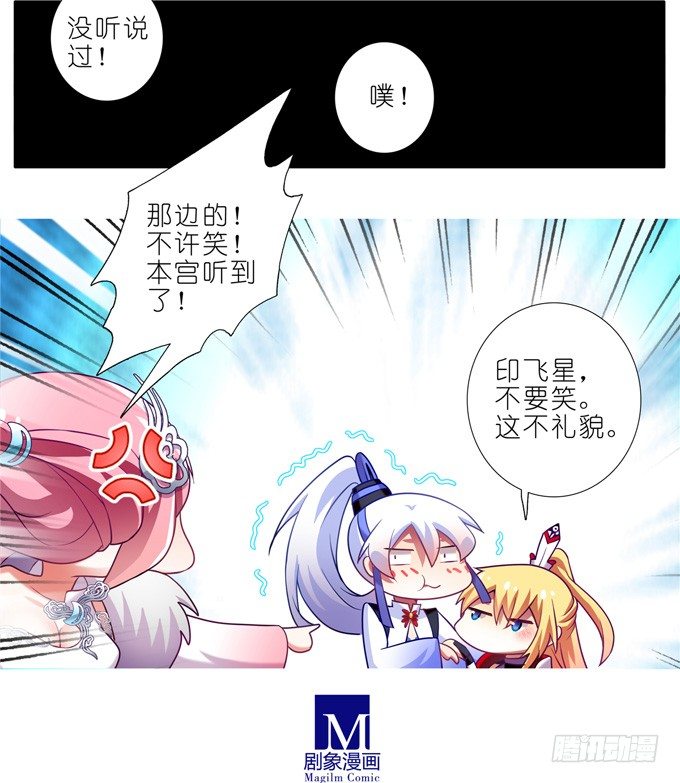 我家大师兄脑子有坑韩漫全集-第161坑 南宫娘娘无删减无遮挡章节图片 