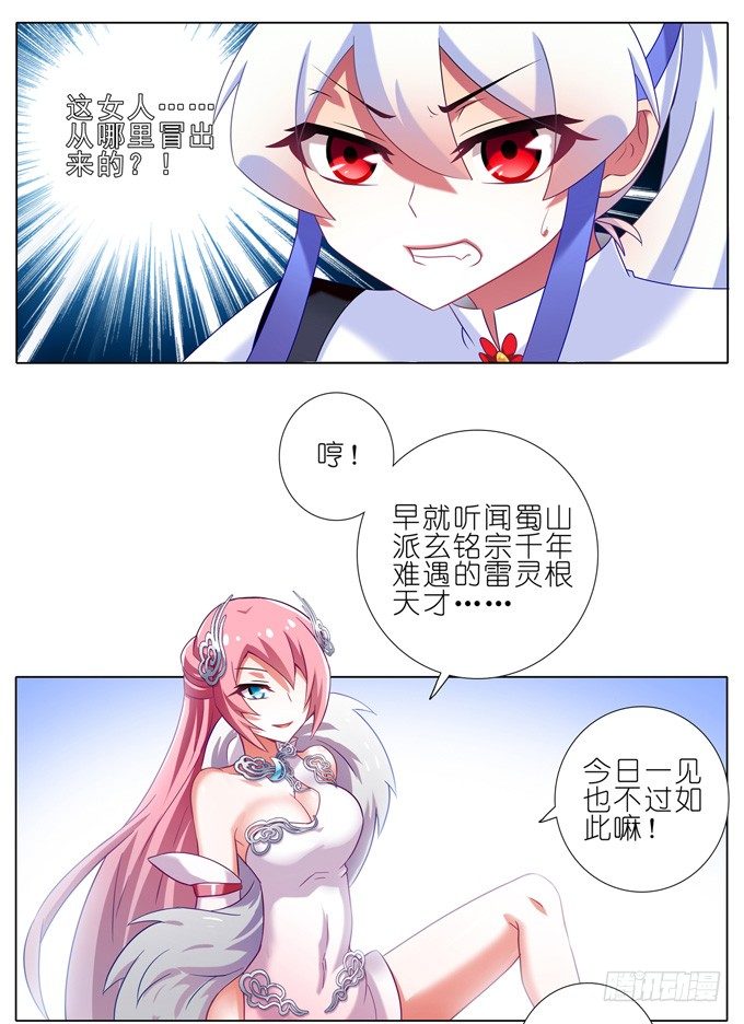 我家大师兄脑子有坑韩漫全集-第161坑 南宫娘娘无删减无遮挡章节图片 