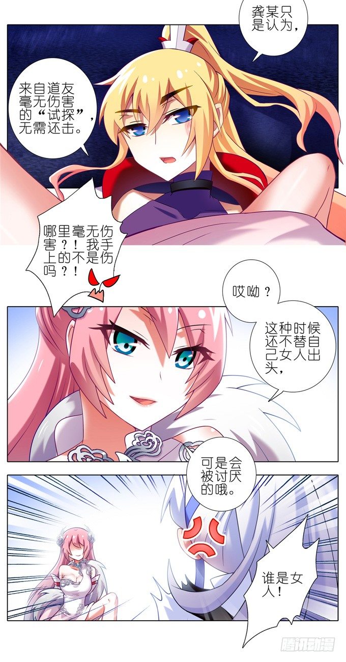 我家大师兄脑子有坑韩漫全集-第161坑 南宫娘娘无删减无遮挡章节图片 