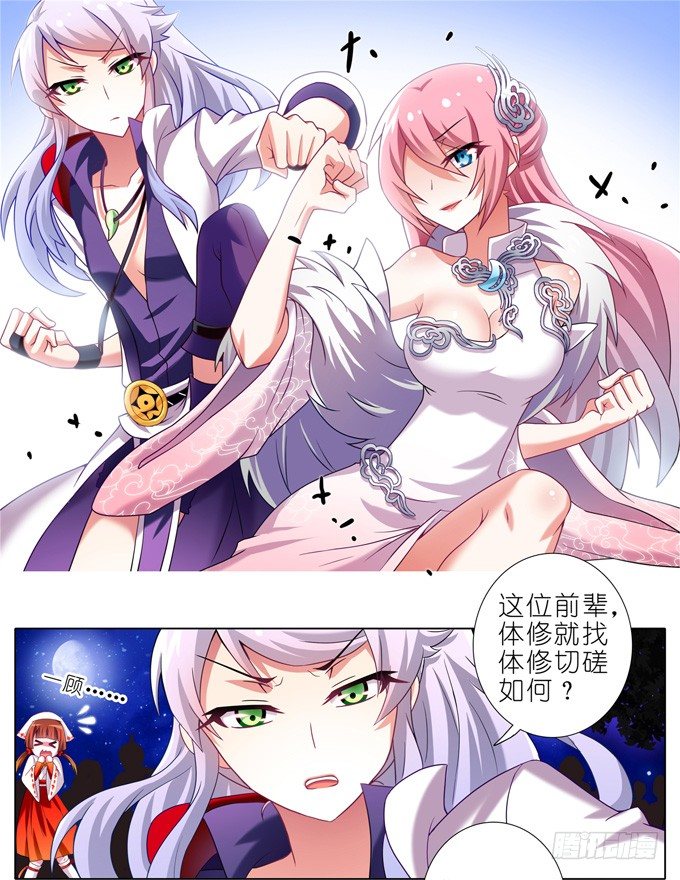 我家大师兄脑子有坑韩漫全集-第161坑 南宫娘娘无删减无遮挡章节图片 