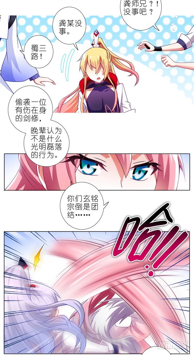 我家大师兄脑子有坑韩漫全集-第161坑 南宫娘娘无删减无遮挡章节图片 
