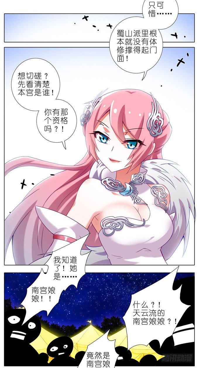 我家大师兄脑子有坑韩漫全集-第161坑 南宫娘娘无删减无遮挡章节图片 