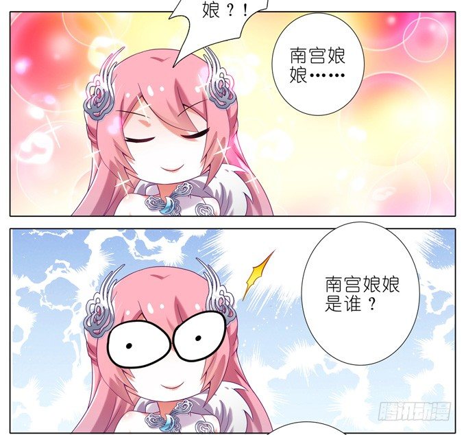 我家大师兄脑子有坑韩漫全集-第161坑 南宫娘娘无删减无遮挡章节图片 