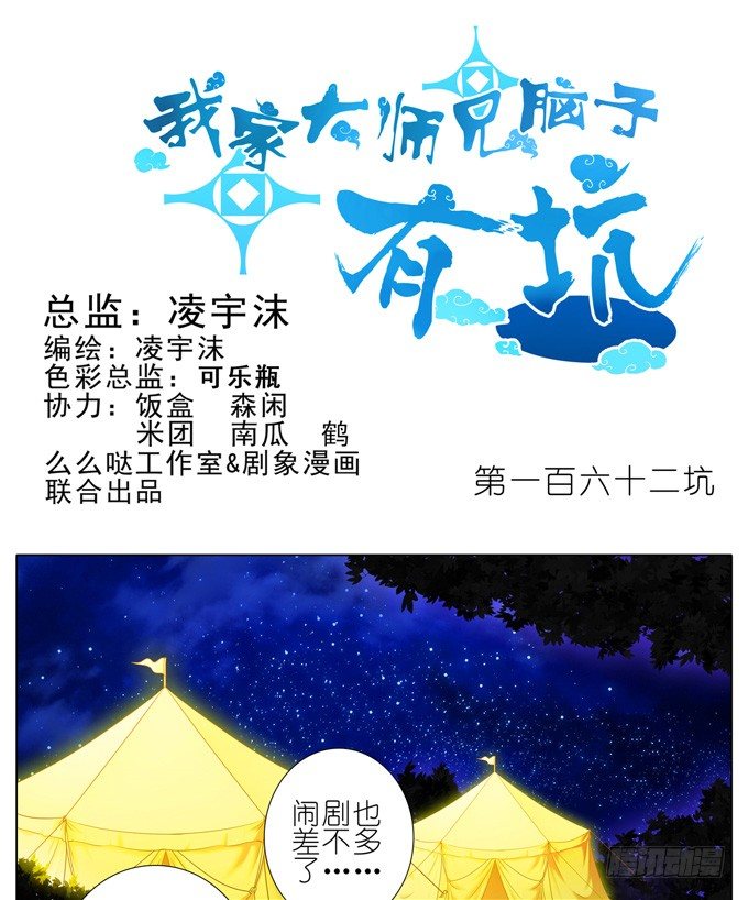 我家大师兄脑子有坑韩漫全集-第162坑 小媳妇无删减无遮挡章节图片 
